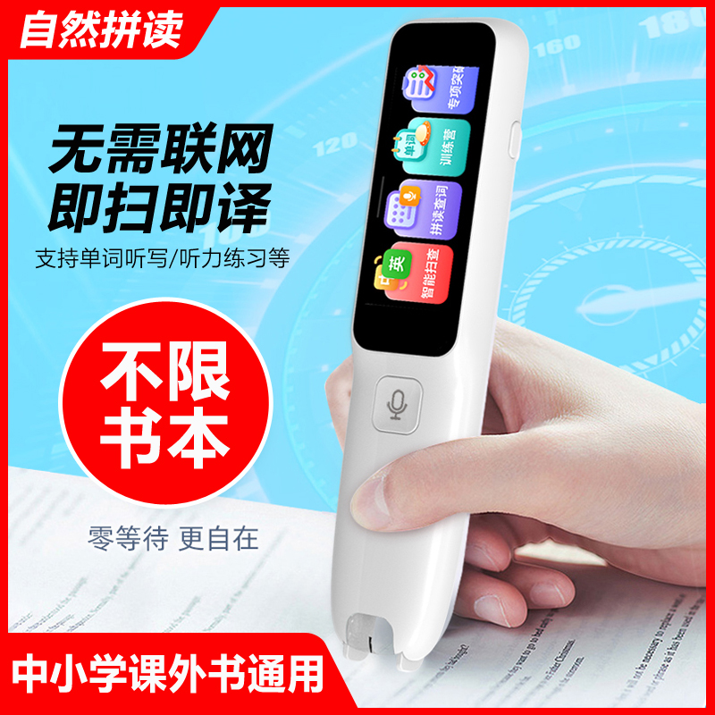 智能扫描笔点读笔词典笔翻译笔小学初中高中英语课本教材同步通用