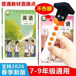 仁爱版点读笔初中英语教材通用