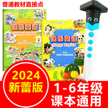 智能点读笔小学新蕾版快乐英语天津一年级二年级1-6年级课本同步