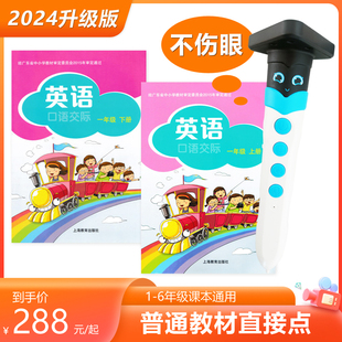 智能点读笔小学牛津英语沪教版 深圳一年级1 6年级课本同步 上海版