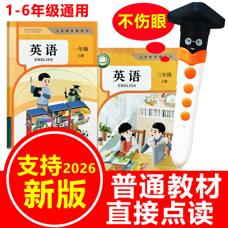 点读笔小学英语人教版PEP一年级二三年级1-6年级上册下册课本通用