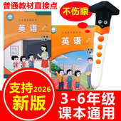 智能点读笔小学英语福建闽教版 三年级起点3 6年级上下册课本同步