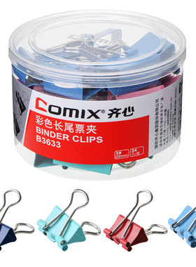 彩色齐心长尾票夹金属票据夹燕尾夹铁票夹纸器大中小号文件资料夹子分类票夹收纳多规格试卷铁夹B3635
