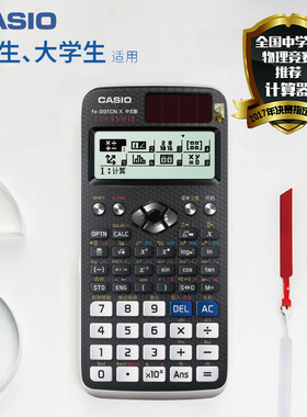 CASIO卡西欧科学计算器fx991cnx中文版大学生考研物理化学竞赛初中高考试微积分复数解方程FX-991CN X函数机