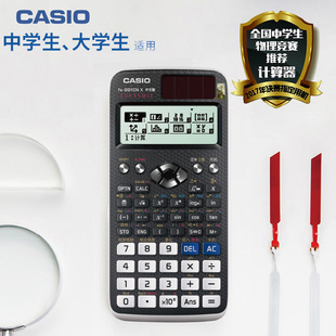 CASIO卡西欧科学计算器fx991cnx中文版大学生考研物理化学竞赛初中高考试微积分复数解方程FX-991CN X函数机