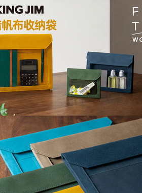 日本KING JIM锦宫FLATTY收纳袋帆布女文件袋简约透明学生试卷便携