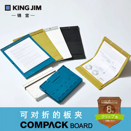 日本锦宫可对折A4纸张板夹学生办公文件夹携带方便折叠板夹多功能夹板A4学生写字板试卷5785
