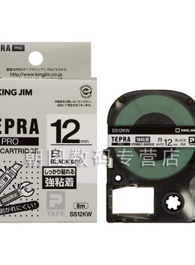 King Jim锦宫SS12KW标签带贴普乐标签纸打印纸粘纸SR230CH SR530C SR550CH 标签机色带