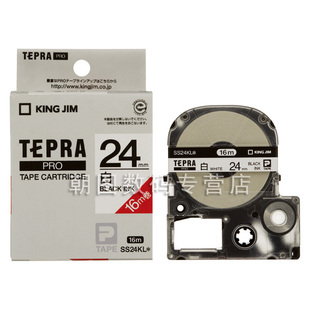 加长16M 锦宫24mm白底黑字标签机色带 KING JIM锦宫SS24KL标签带