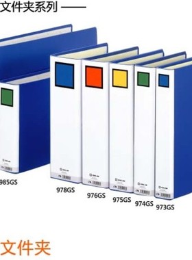 日本锦宫KING JIM文件夹975GS加厚型大容量单开管文件夹A4打孔档案夹快劳夹资料收纳册夹973 976 978GS