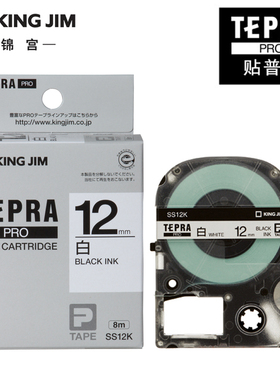 贴普乐KING JIM锦宫SS12K标签带纸12mm白底黑字SR230C标签机色带