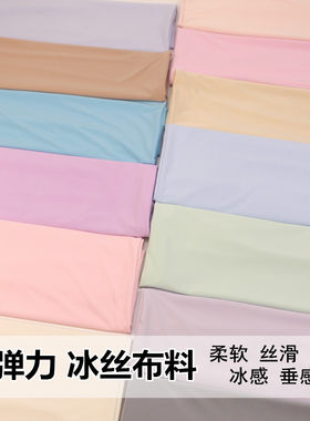 四面弹冰绸布防晒衣里衬春夏布料