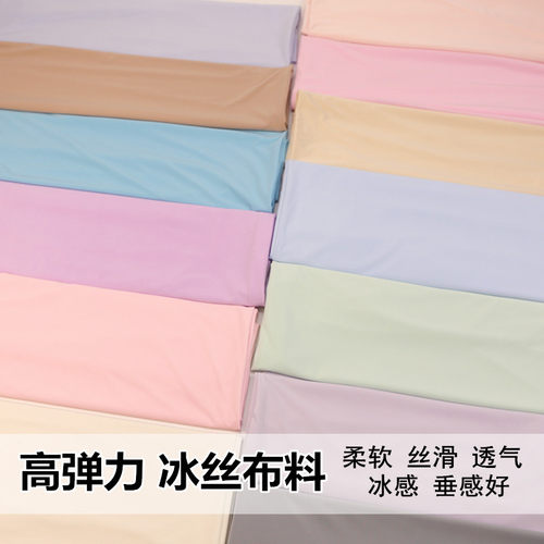 四面弹冰绸布防晒衣里衬春夏布料