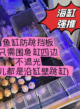 鱼缸盖板防跳网透明网格隔离板挡鱼乌龟晒台水族箱透明盖子珊瑚缸