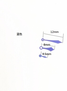 PE46 蓝色石英机芯手表表针 两针半 时分+小针 手表配件