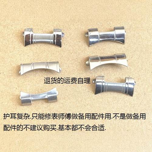 表带配件弧形接口表耳钢带
