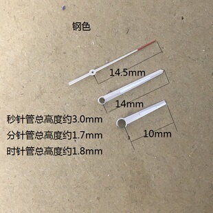 适用于高管8205表针钢色指针高脚8205自动手表针加高2813手表机芯