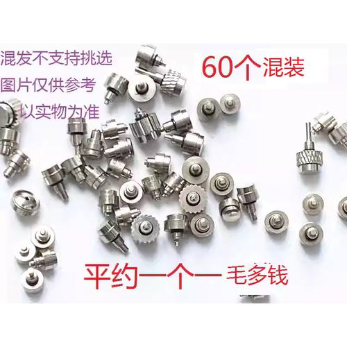 混装手表按键按钮侧面的按钮 按的多功能按键 随机发货 60个混装