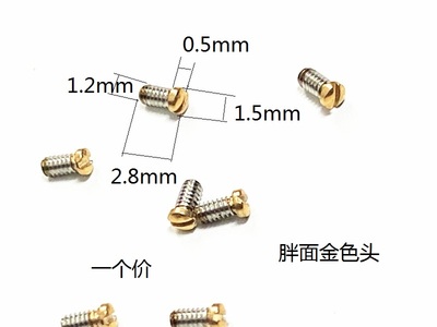 金色头手表后盖螺丝胖面