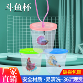 斗鱼杯斗鱼盒水母杯迷你小鱼缸高透明塑料爬虫杯宠物缸盒地摊夜市