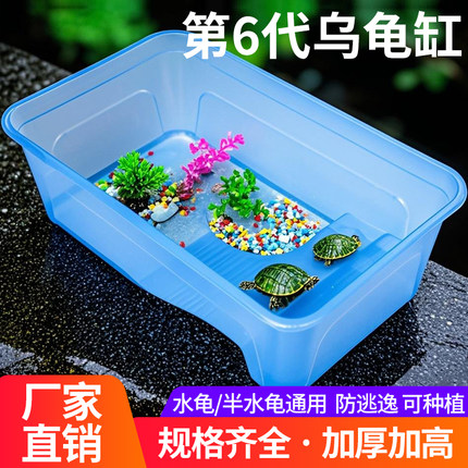 六代乌龟缸水陆两用带晒台龟缸塑料乌龟盆阳台养鱼缸养乌龟活体缸