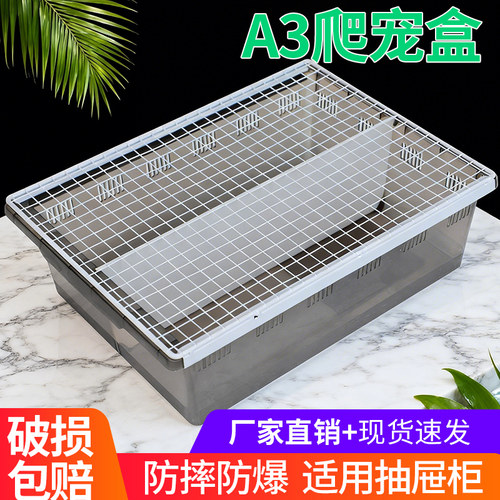 爬宠A3乌龟盆饲养盒爬虫宠物守宫箱蜗牛蜥蜴角蛙蛇蜘蛛生抽屉式箱