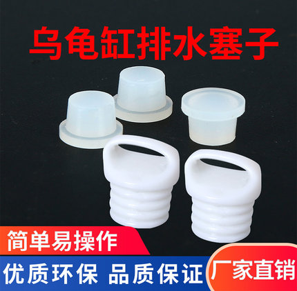 乌龟缸堵头排水口塞子Q缸二代缸元宝缸聚宝盆乌龟缸塞子堵塞配件