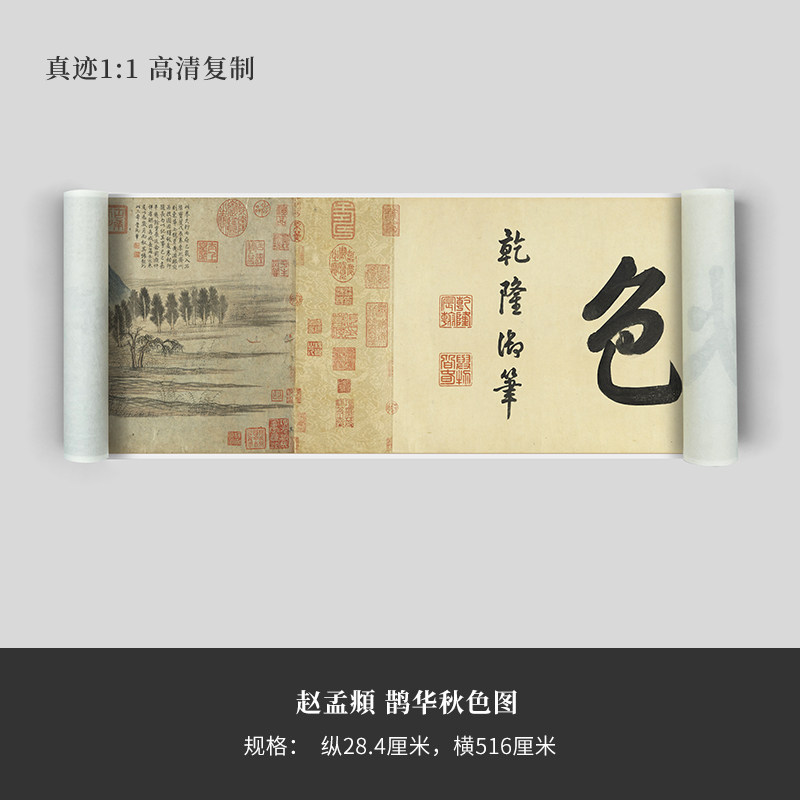 元赵孟頫《鹊华秋色图》（台北故宫超清版）国画高清原大复制品,文具电教/文化用品/商务用品,练字帖/练字板,淘宝优惠券,粉丝福利购,淘宝优惠卷