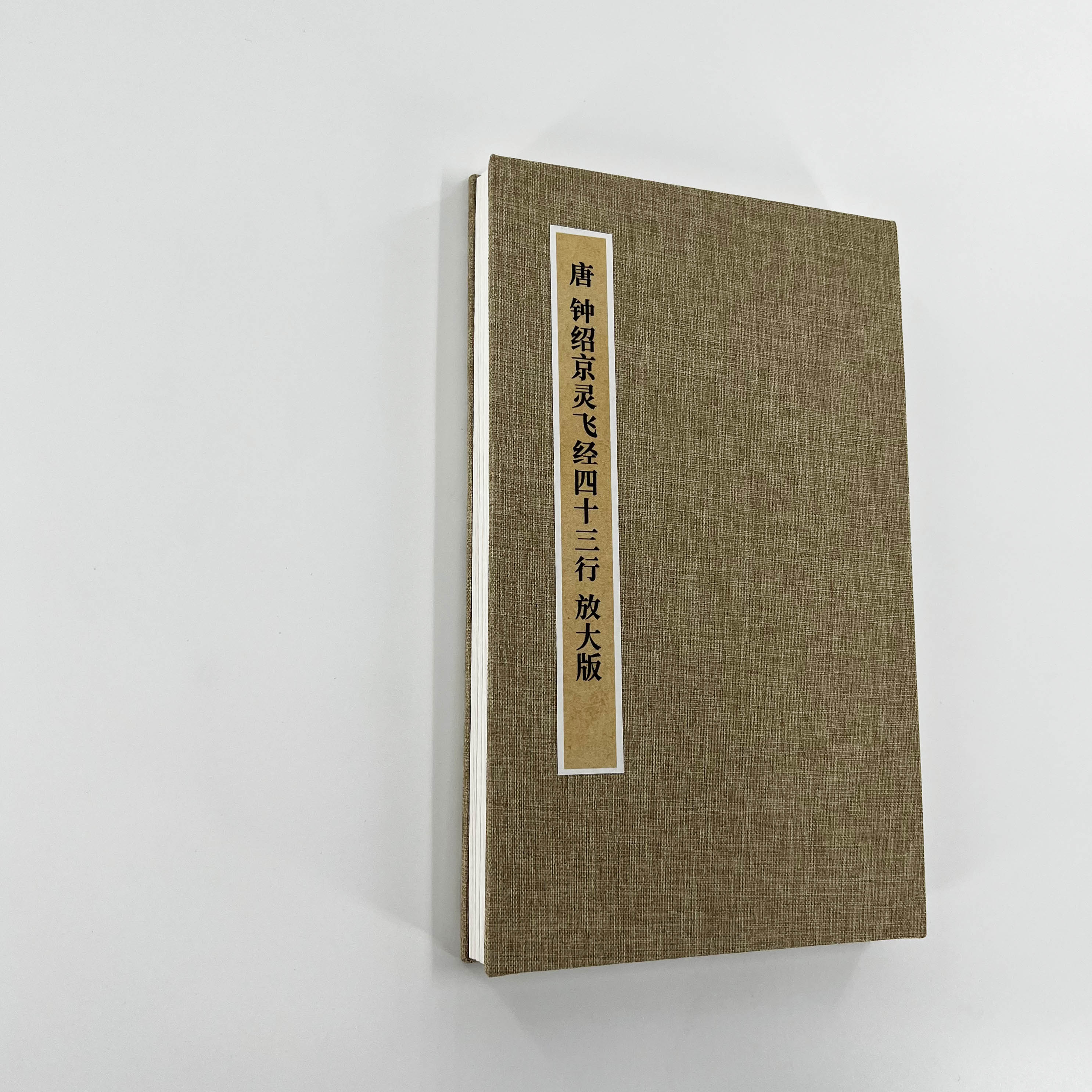 钟绍京灵飞经四十三行 3倍放大版 高清艺术微喷装饰字画