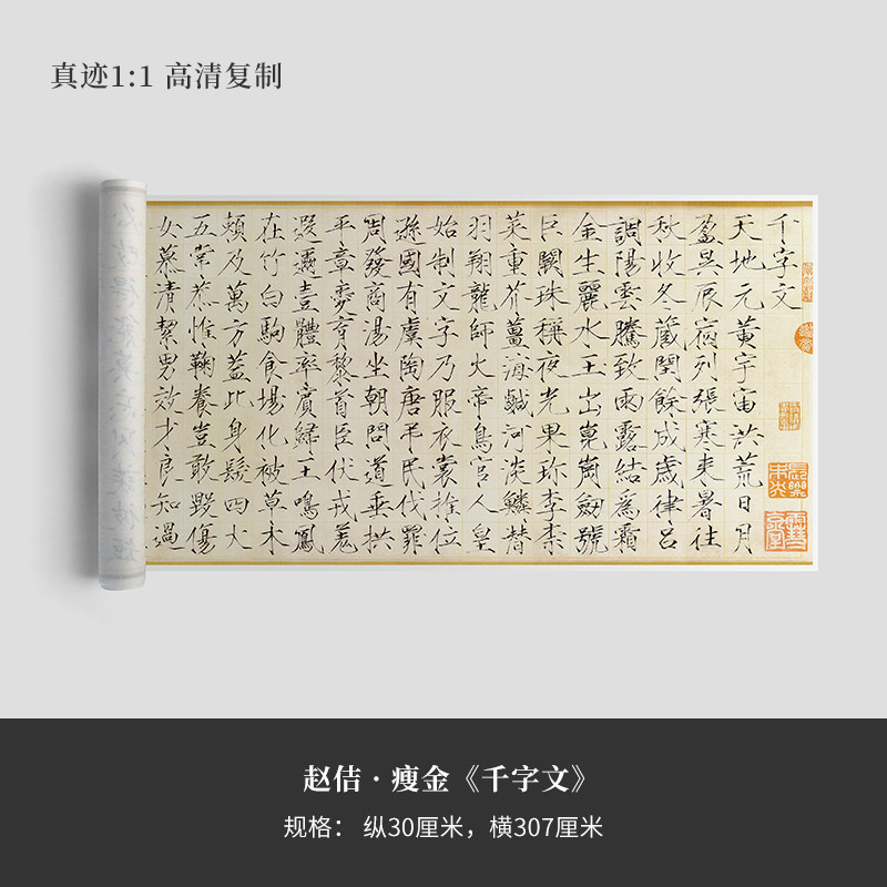 宋徽宗赵佶瘦金《千字文》楷书高清复制微喷毛笔字帖临摹手裱