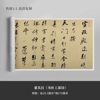 董其昌《书杜工部诗》行书法高清宣纸艺术微喷毛笔字帖手裱临摹