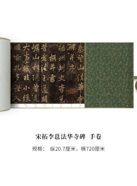 李邕法华寺碑剪裱孤本 上博藏高清原大微喷复刻装饰字画