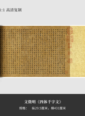 文徵明《四体千字文》