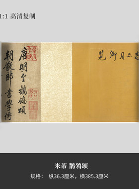 宋米芾《鹡鸰颂》高清原大