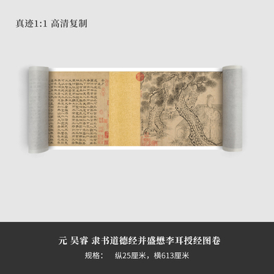 吴睿隶书道德经并盛懋