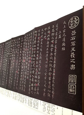 王羲之小楷道德经（带释文版）高清原大复刻艺术装饰字画