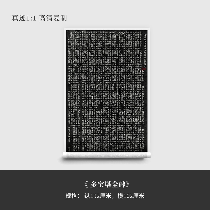 唐颜真卿楷书《多宝塔碑》高清复制微喷毛笔字帖临摹手裱新品