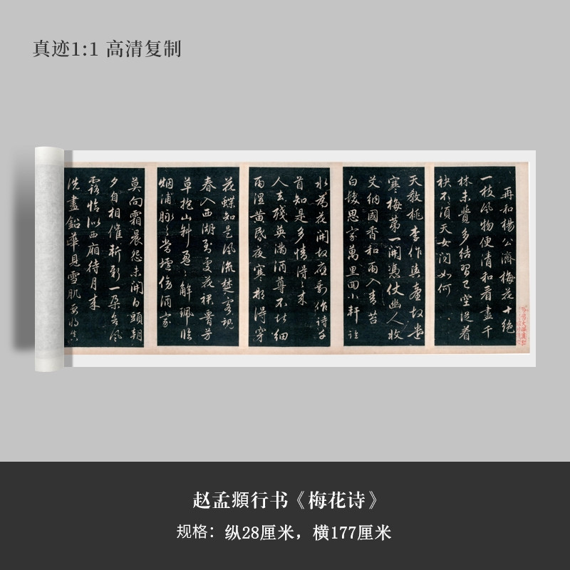 赵孟頫行书《梅花诗》毛笔练字帖原大高清复制临摹手裱成人