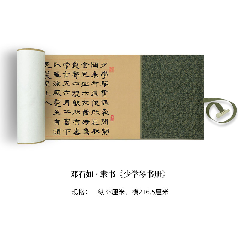 少学琴书册隶书毛笔临摹字帖