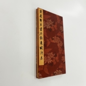 黄庭坚草书次韵东坡诗卷 台博藏高清原大微喷复刻手工经折装