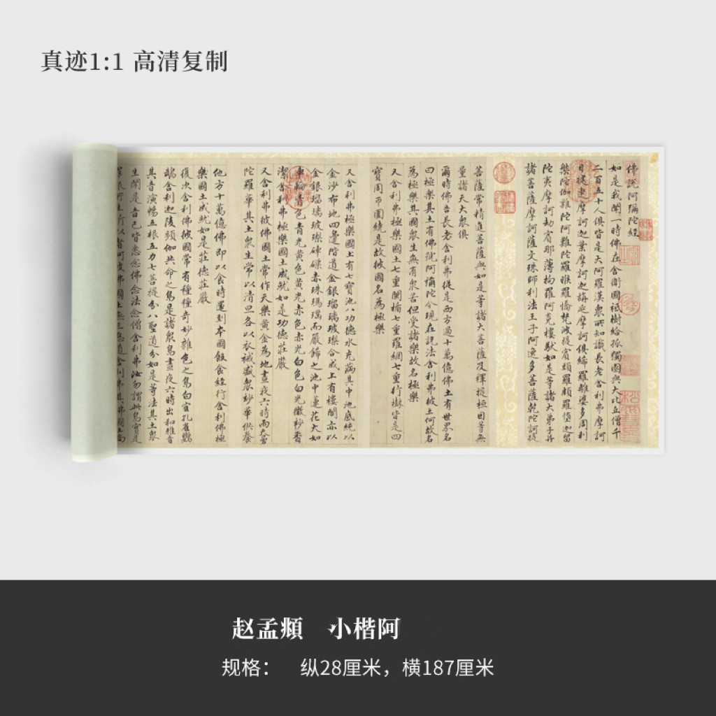 赵孟頫小楷《阿》高清原大复制品毛笔书法练字帖长卷