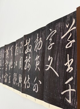 卷菱湖大字草书千字文蝉翼拓上下册  高清精装版带释文复刻经折装