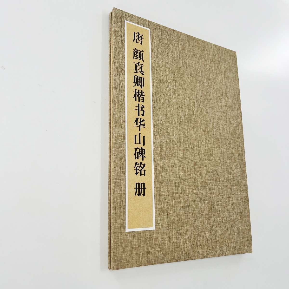 颜真卿 西岳太华山碑铭 台博藏本 高清微喷复刻艺术装饰字画