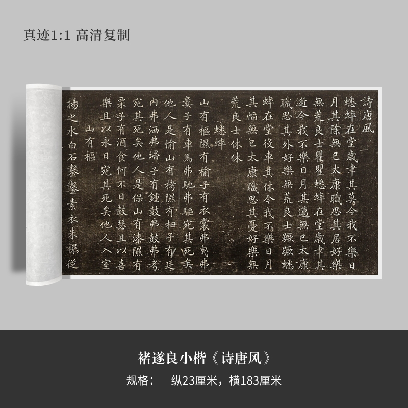 褚遂良小楷唐风复制品毛笔书法