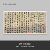 郭畀行楷书 高清原大复制品毛笔书法练字帖长卷 青玉荷盘诗