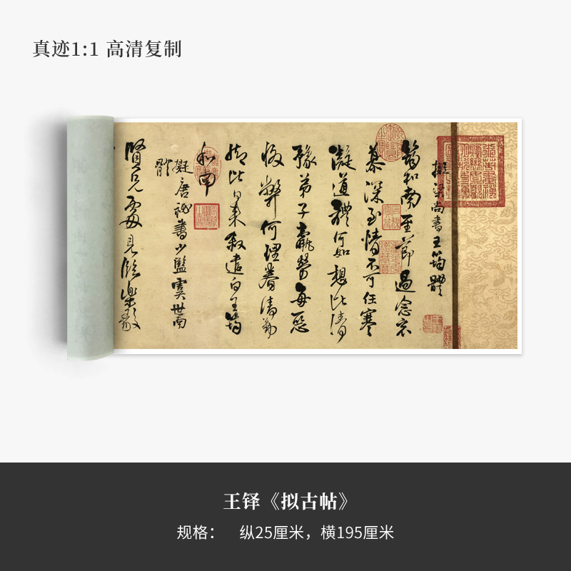 王铎行草书《拟古帖》高清原大复制品毛笔书法练字帖长卷