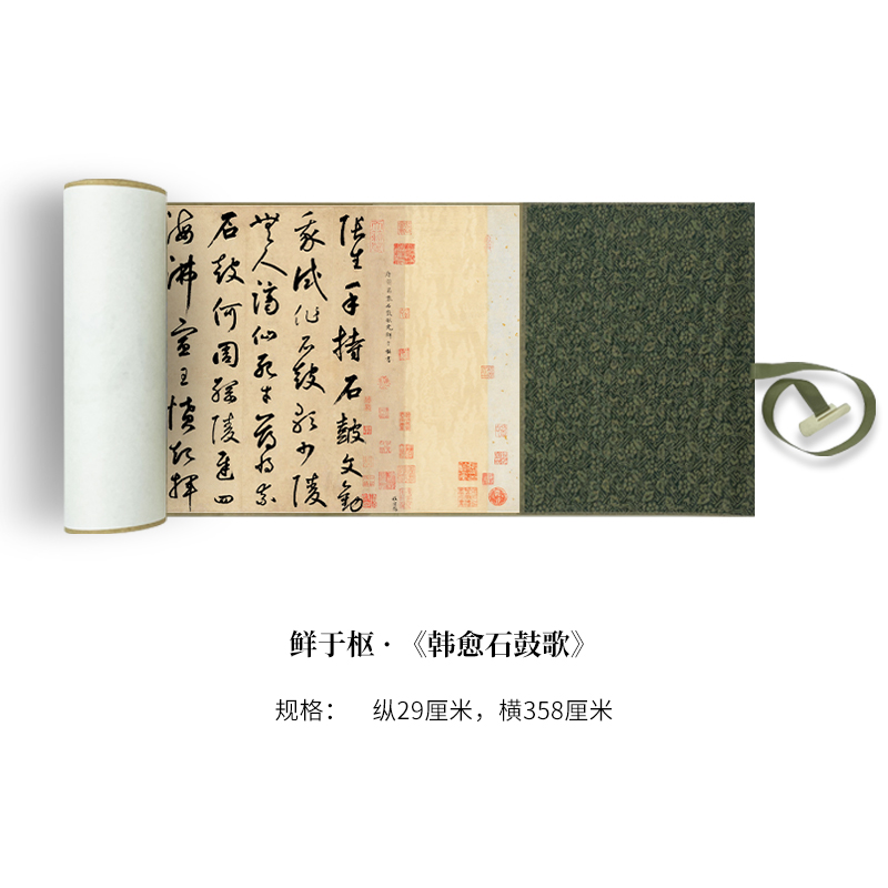 鲜于枢草书《石鼓歌》高清复制品微喷毛笔字帖临摹手裱新品