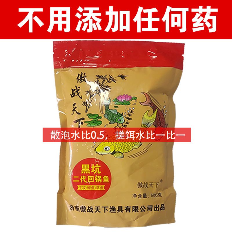 傲战天下二代回锅鱼饵料专用