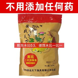 傲战天下二代回锅鱼饵料鲤鱼专用饵一包搞定注意不要添加任何药剂