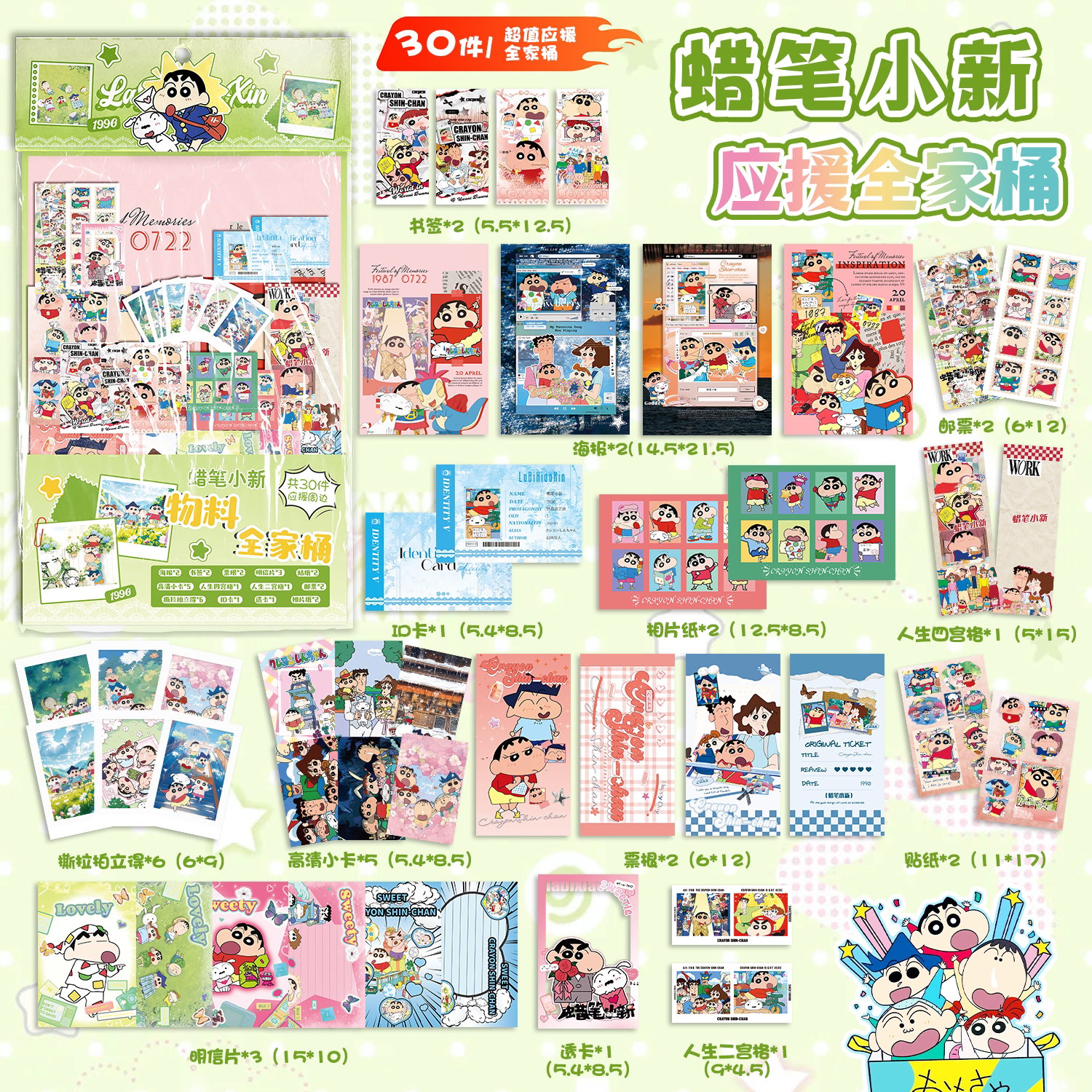 蜡笔小新应援物料全家桶动漫周边书签镭射小卡透卡明信片30件礼包